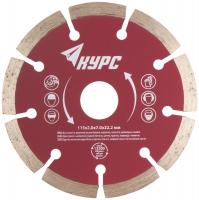 Диск отрезной алмазный сегментный (сухая и влажная резка)  115х2,0х7,0х22,2 мм