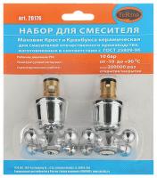 Набор для смесителя ( Кран-букса резиновая + маховик "Крест" в блистере )