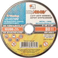 Круг отрезной Луга по металлу Ф150х1,6х22