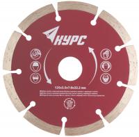 Диск отрезной алмазный сегментный (сухая и влажная резка)  125х2,0х7,0х22,2 мм