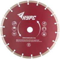 Диск отрезной алмазный сегментный (сухая и влажная резка)  230х2,6х8,0х22,2 мм