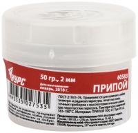 Припой оловянно-свинцовый ПОС 61 без канифоли, проволока диаметр 2 мм,  50 гр. ( в баночке )
