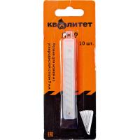 Лезвия сменные для ножей Квалитет 9 мм ЛН-9