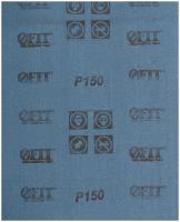 Листы шлифовальные на тканевой основе, алюминий-оксидный абразивный слой 230х280 мм, 10 шт. Р 150