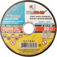 Круг отрезной Луга по металлу Ф125х1,2х22