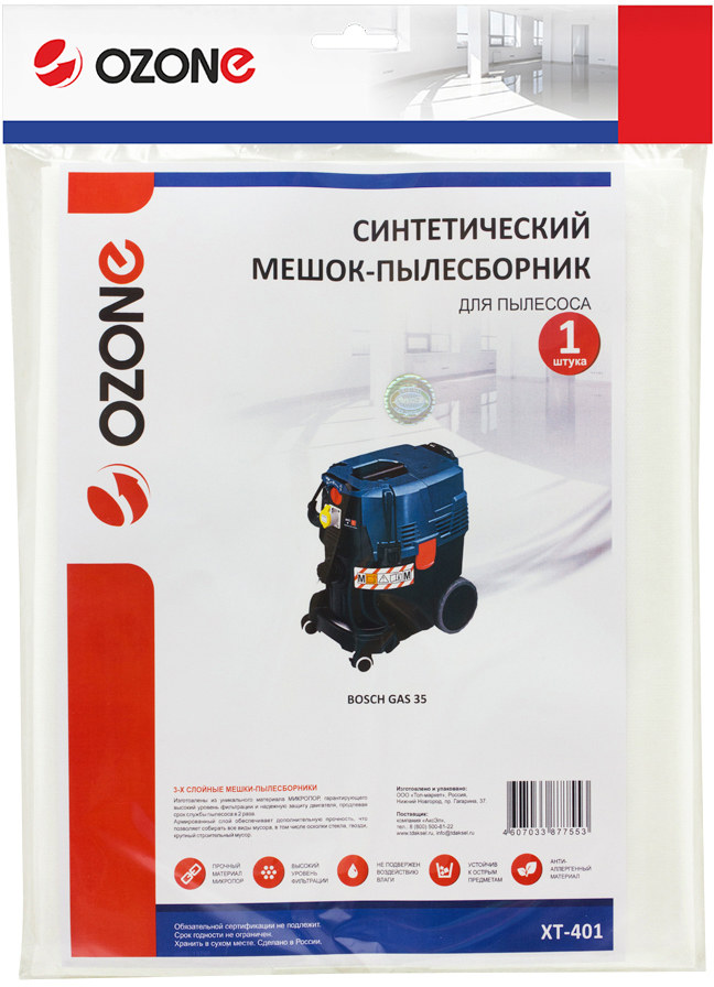 Озон турбо. Мешок-пылесборник Ozone XT-401. Мешки для пылесоса Bosch Gas 35. Пылесборник Ozone Pro XT-308. Мешок-пылесборник Ozone XT-519.