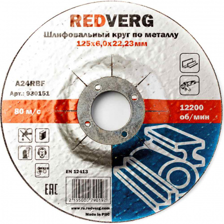 Круг шлифовальный Redverg по металлу 125х22,23х6,0мм(930151)