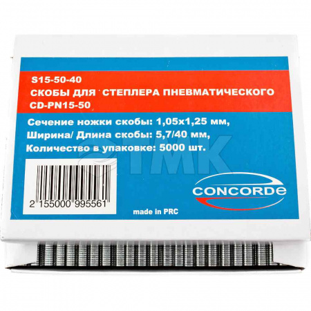 Скобы для пневмостеплера Concorde 5,7x40mm 5000шт